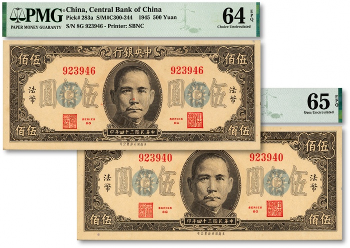  民国三十四年（1945年）中央银行保安版伍佰圆共2枚，纸张硬挺，纹理清晰，色彩醇厚自然，九八成新（季军分及殿军分）