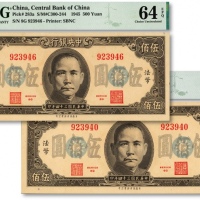  民国三十四年（1945年）中央银行保安版伍佰圆共2枚，纸张硬挺，纹理清晰，色彩醇厚自然，九八成新（季军分及殿军分）