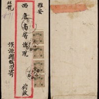  1949年西康汉源寄雅安双挂号调资尾日封，红框封正贴重庆中华版孙中山像金元改值10元（绿字）四枚