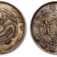  江南省造辛丑七钱二分粗字 极美