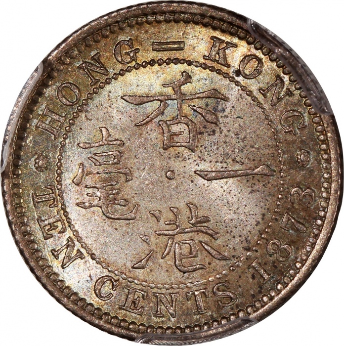  1873年香港维多利亚一毫，圆顶3，PCGS MS64，#46484225，金黄色泽，币边有轻微包浆，PCGS纪录中第三高分，重要版别