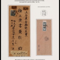 1946年绥远临河寄上海挂号封，中式封贴孙中山像重庆大东版10元一枚、纽约版8分改值国币20元两枚