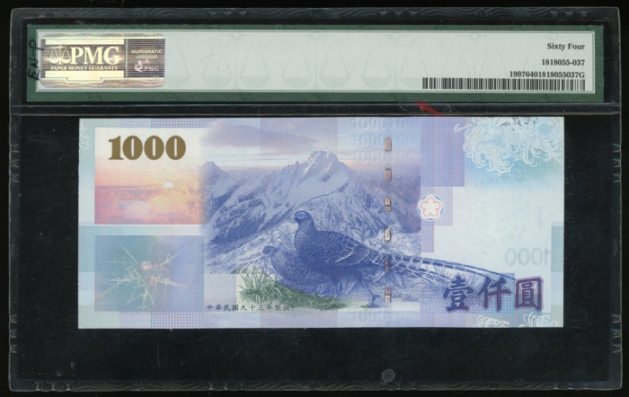  民国九十三年台湾银行一仟圆，细号JQ000001YC，PMG 64