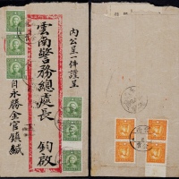  1940年云南金官寄云南府双挂号封，红框封正贴香港版孙中山像5分六枚、背贴北平版烈士像1分四枚