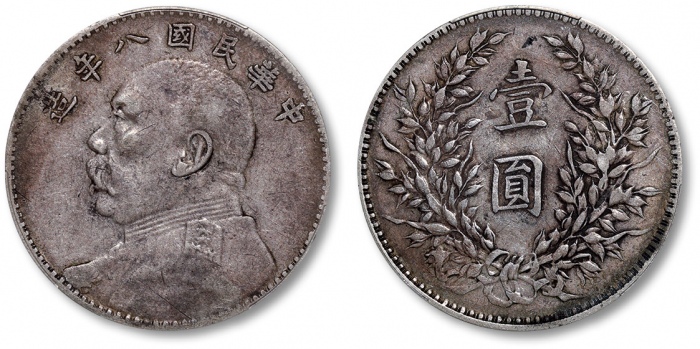  袁世凯像民国八年壹圆普通 PCGS XF 40