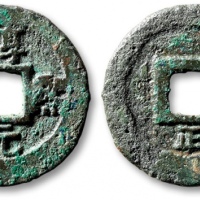  南宋淳熙元宝折二背正 极美品