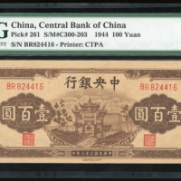  民国三十三年中央银行一百圆，编号、评分及品相请参考图片及英文描述