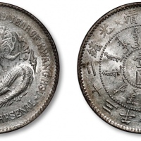  北洋造光绪23年壹圆圆眼 完未流通