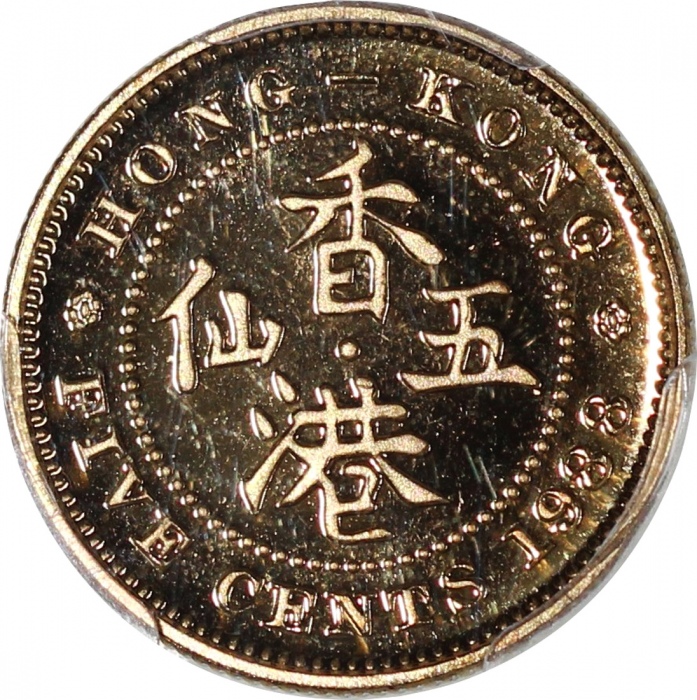  1988年香港5仙2枚一组，分别评PCGS PR69DCAM及NGC MS69，#39687711及#2806301-019 Hong Kong, a pair of copper nickel 5 