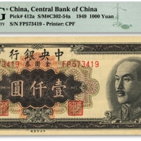  1949年中央银行金圆券中央厂黑色壹仟圆，纸张硬挺，纹理清晰，色彩浓艳鲜明，全新（亚军分）