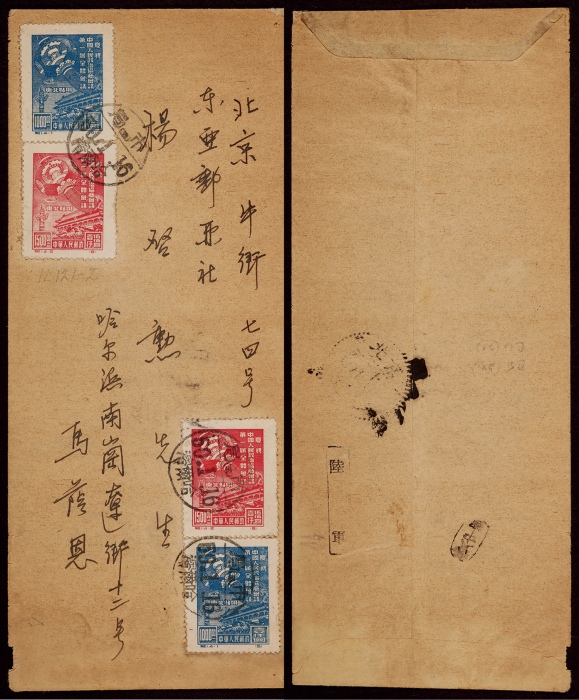  1950年哈尔滨寄北京中式平信封，贴纪1东贴政协会议1000元、1500元各两枚，计符国内平信邮资5000元