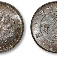  广东省造光绪元宝三分六厘 PCGS MS 64