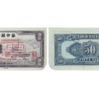  民国三十四年华中银行帆船图五十元纸钞票样 A0000000R PMG2048729-020 45