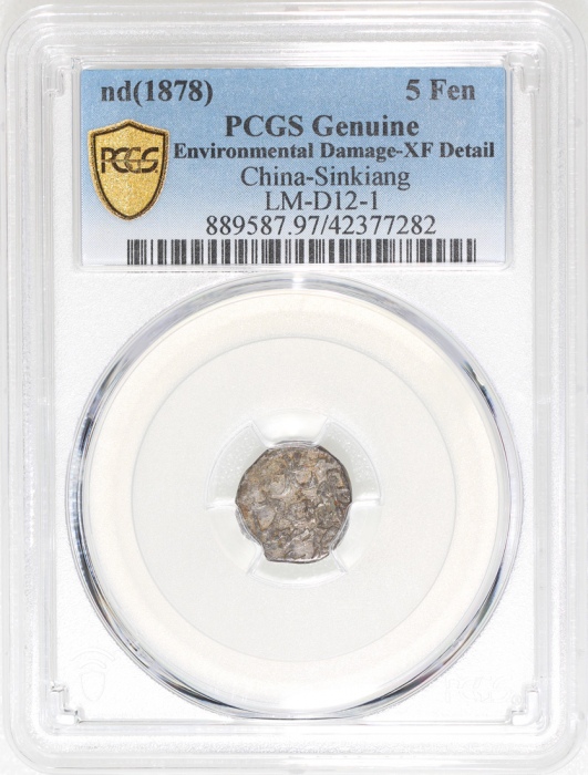  1878年新疆五分银币，PCGS XF Detail有环境损害，#42377282