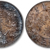  宣统三年大清银币壹圆普通 极美