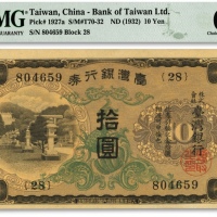  台湾银行券（1932年）甲券拾圆，大日本帝国政府内阁印刷局制造，纸张硬挺，纹路清晰，色彩浓郁纯正，九八成新