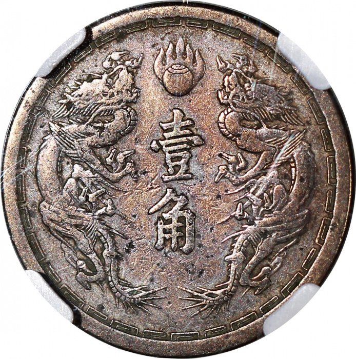  1934年满洲国一角，NGC VF Details有髮线痕跡，#3300207-007.