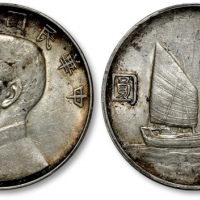  孙像船洋民国22年壹圆普通 PCGS AU Details