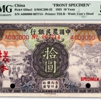  民国二十四年（1935年）中国农民银行德纳罗版拾圆样本券，仅正面，纸张白净，雕刻版纹理清晰，色彩明丽，上佳品相，未折九五成新（仅2枚之季军分，更高分仅4枚）