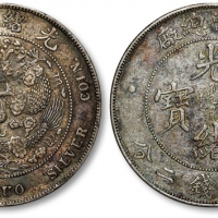  光绪年造造币总厂七钱二分普版 极美