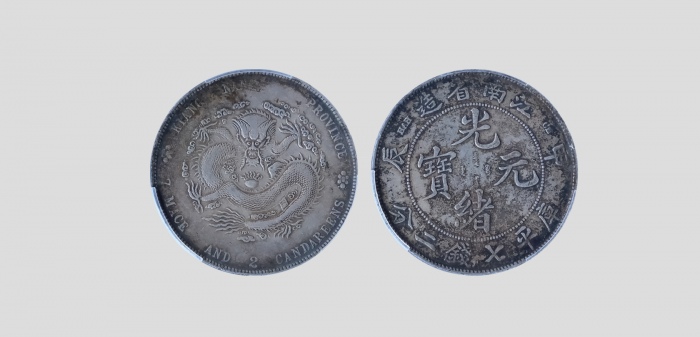  江南省造甲辰七钱二分普通 PCGS XF 40