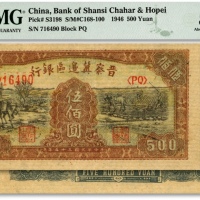  民国三十五年（1946年）晋察冀边区银行赶驴与马耕地图伍佰圆，纸张纹路清晰，色彩浓艳纯正，原汁原味，八五成新