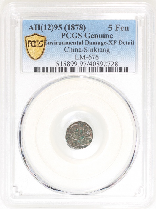  1878年新疆五分银币，PCGS XF Detail有环境损害，#40892728