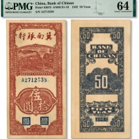  民国三十一年（1942年）冀南银行竖式伍拾圆，A字轨，纸张硬挺，纹理清晰，色彩浓郁醇厚，原汁原味，九八成新