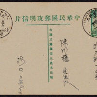  1933年第九版帆船2分加盖“限滇省发寄”邮资片河口寄昆明，销“河昆（四）火车邮局廿二年九月廿二”英汉双文字三格款式日戳二枚