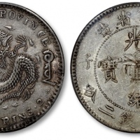  吉林省造庚子七钱二分花篮 PCGS XF 45