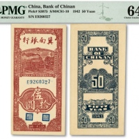  民国三十一年（1942年）冀南银行竖式伍拾圆，纸张白净，色彩纯正明丽，九八成新（季军分）