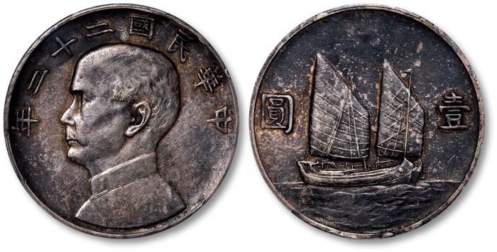  孙像船洋民国22年壹圆普通 PCGS XF 45