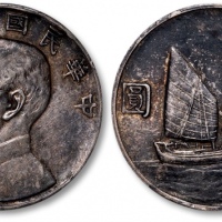  孙像船洋民国22年壹圆普通 PCGS XF 45