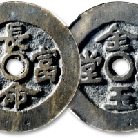  清“长命富贵”背“金玉满堂”花钱 GBCA 古-美品 80
