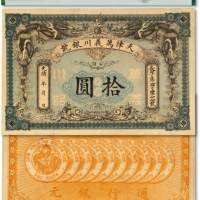  光绪年·天津万义川银号拾圆，背印十枚“29年北洋造光绪元宝库平七钱二分银币”图，设计美观，印制十分精美，纸张硬挺，纹理清晰，色彩浓郁醇正，原汁原味，品相上佳，九成新