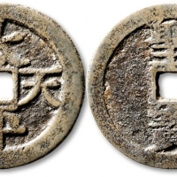  清代太平天国太平天国背圣宝当五十宋体 极美品