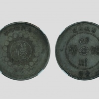  四川省造军政府壹圆普通 NGC AU 58