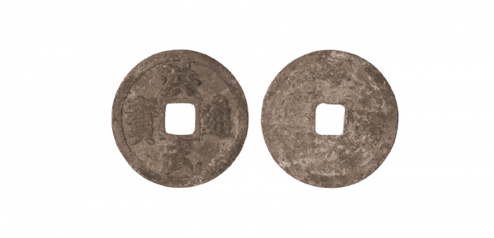  明代洪武通宝折十背十·一两 美品