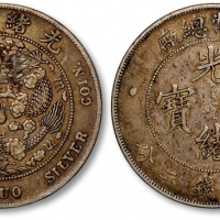  光绪年造造币总厂七钱二分普版 极美