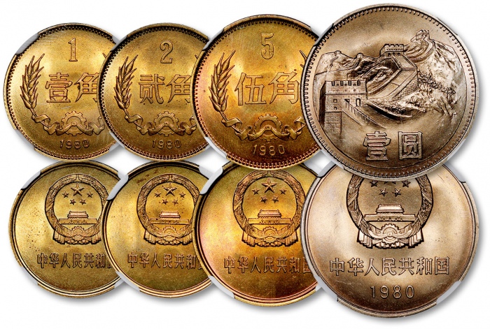  1980年中华人民共和国流通硬币壹角、贰角、伍角、壹圆共4枚全套 NGC MS 66