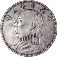  民国三年袁世凯像一圆，O版，PCGS XF Detail经工具处理，#42654045