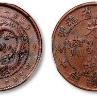  江南省造光绪元宝癸卯十文KIANG SOO PCGS XF 45