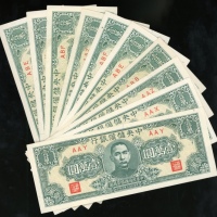  民国三十三年中央储备银行一万圆10枚一组，不同编号，166 x 65毫米，AU至UNC