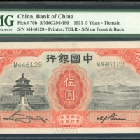  民国二十年中国银行伍圆，天津，编号A446129，PMG 65EPQ
