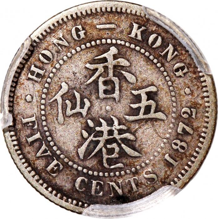 1872/62-H及1867年香港维多利亚五仙一对,分别评PCGS F15及AU Detail (有清洗),#46484277,#4648421,前者较罕见 1872/62-H及1867年香港维多利亚五仙一对,分别评PCGS F15及AU Detail (有清洗),#46484277,#4648421,前者较罕见