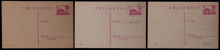  普9邮资明信片（1-1962）含变体新一组3件