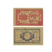  民国二十九年（1940）永大字号一分代价券 地址五圩关帝庙，乃属抗战时期江苏扬州江都之地方辅币 