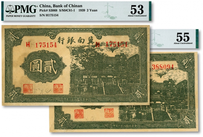  民国二十八年（1939年）冀南银行贰圆共2枚，纸张硬挺，纹路清晰，色彩浓郁，自然原味，九八成新（低评）