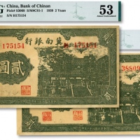  民国二十八年（1939年）冀南银行贰圆共2枚，纸张硬挺，纹路清晰，色彩浓郁，自然原味，九八成新（低评）