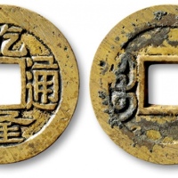  清代乾隆通宝宝浙小平样钱 公博 少泉鉴定 上美23